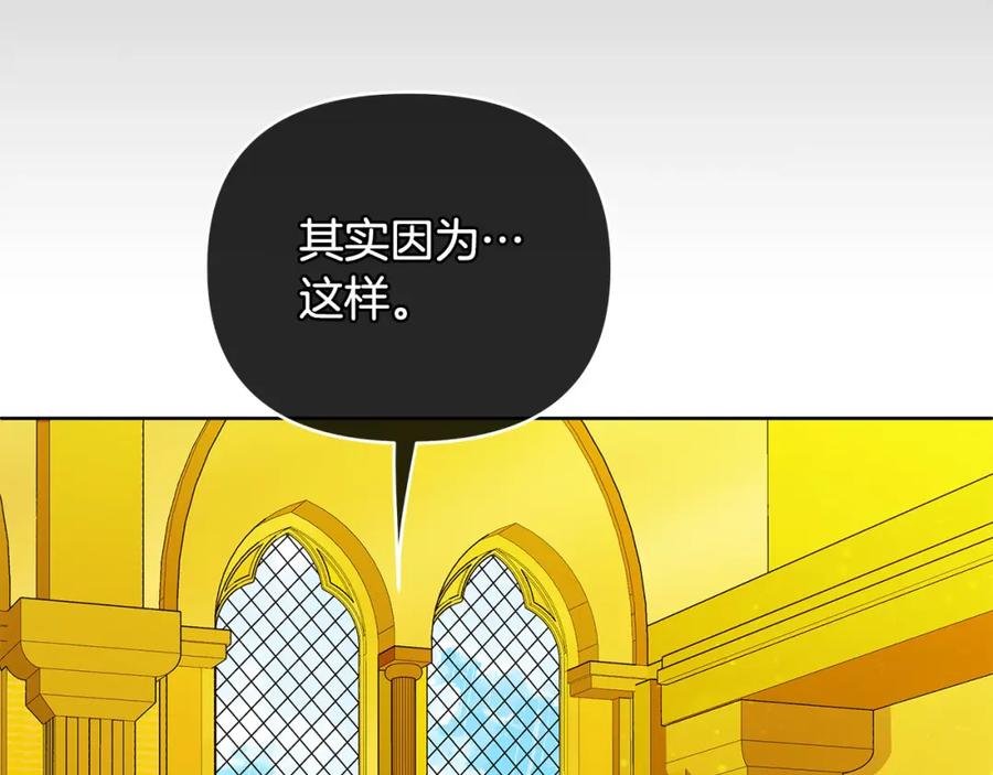 《King's Maker》第19话 阿尔泰恩的肉 第86页