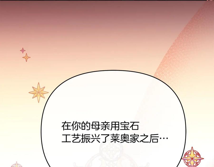 《King's Maker》第20话 存在的价值 第15页