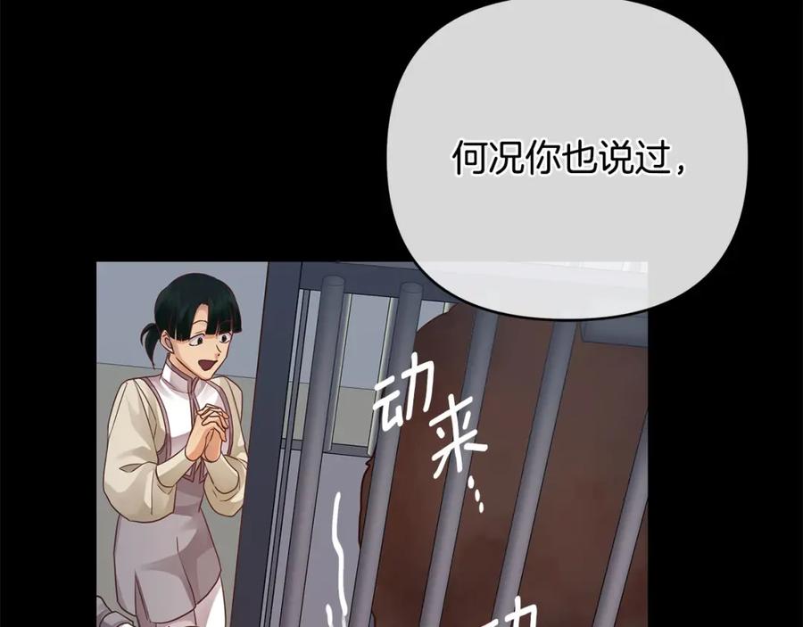 《King's Maker》第20话 存在的价值 第82页