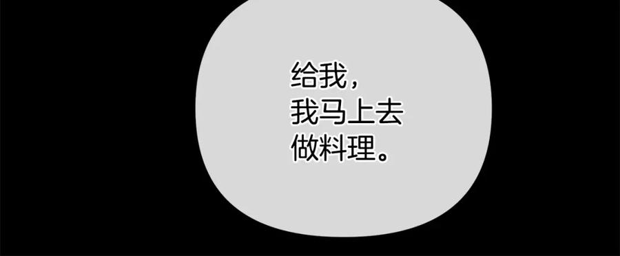 《King's Maker》第20话 存在的价值 第92页