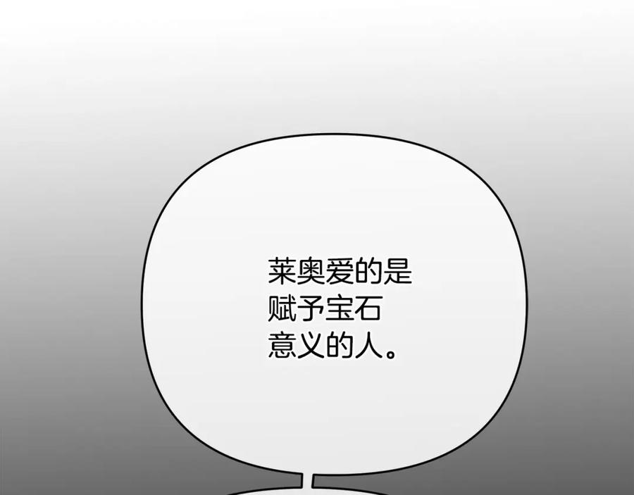 《King's Maker》第20话 存在的价值 第76页