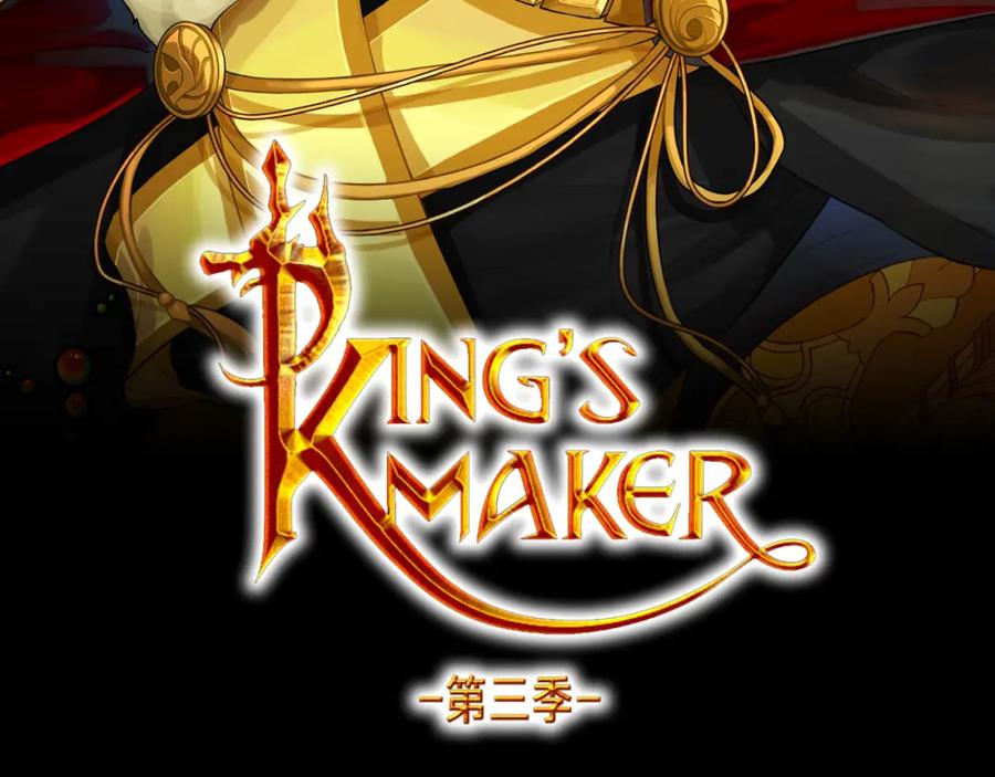 《King's Maker》第20话 存在的价值 第2页