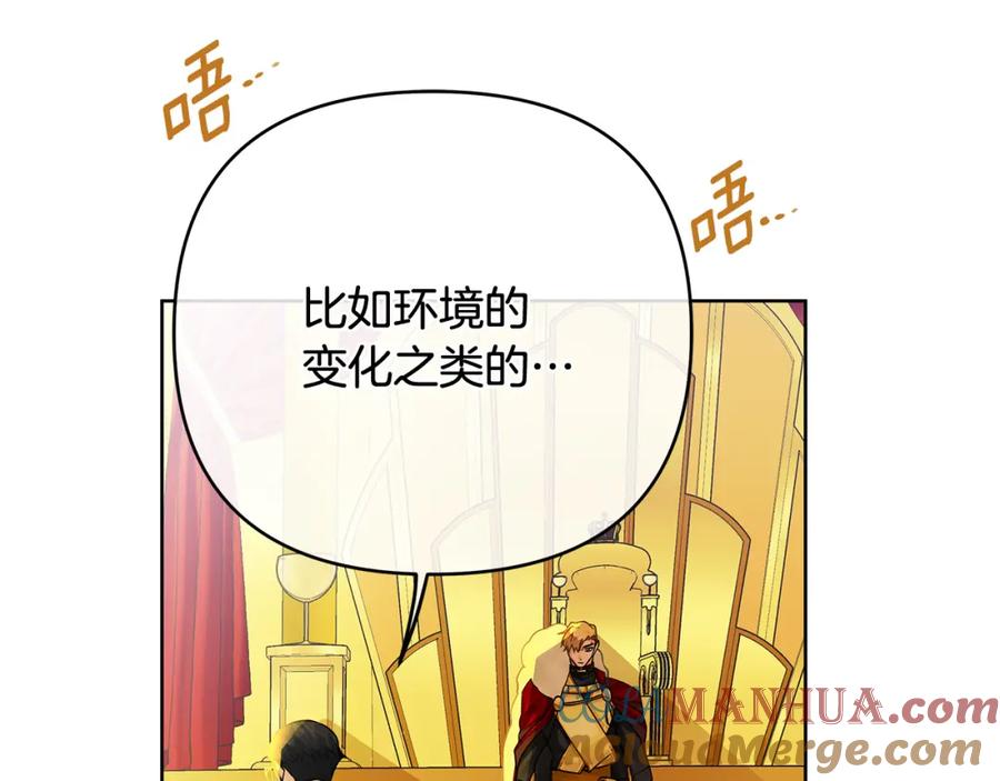 《King's Maker》第21话 陛下的计划 第137页