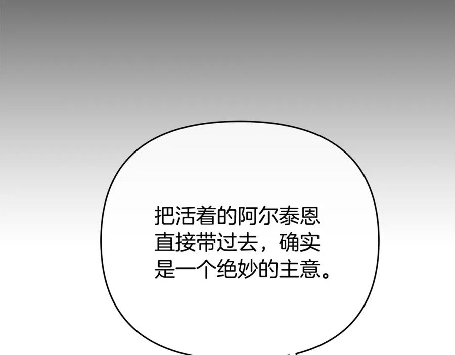《King's Maker》第21话 陛下的计划 第114页