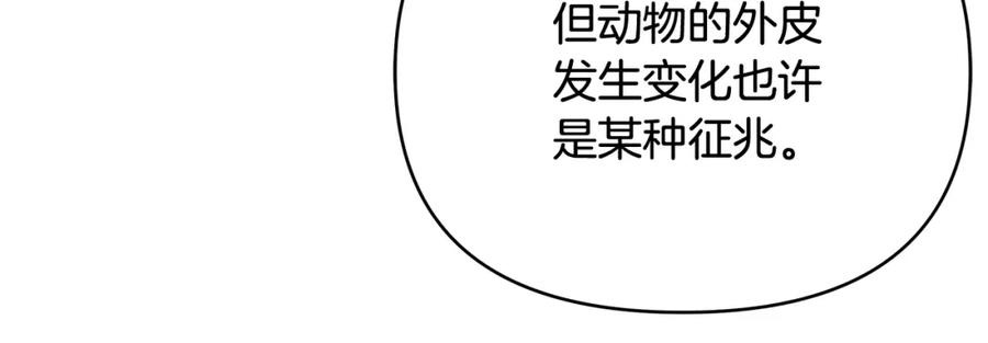 《King's Maker》第21话 陛下的计划 第136页