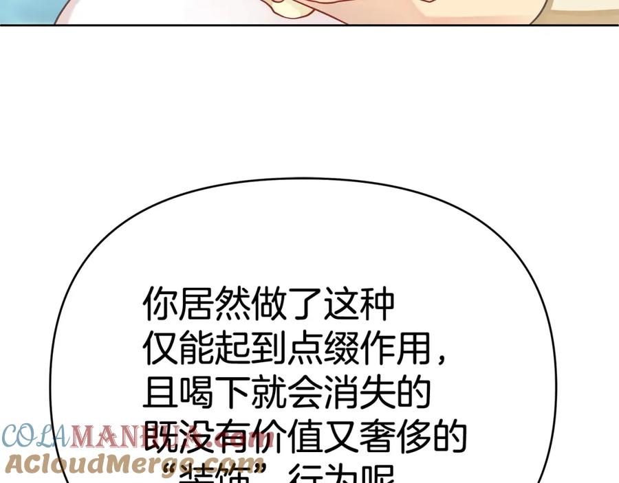 《King's Maker》第21话 陛下的计划 第21页