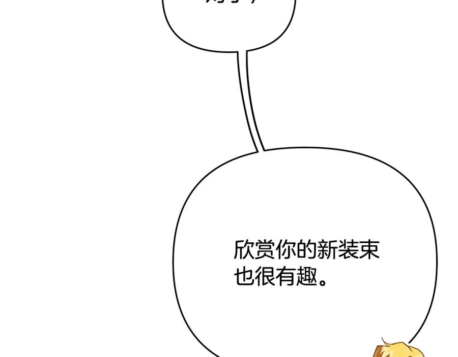 《King's Maker》第21话 陛下的计划 第123页