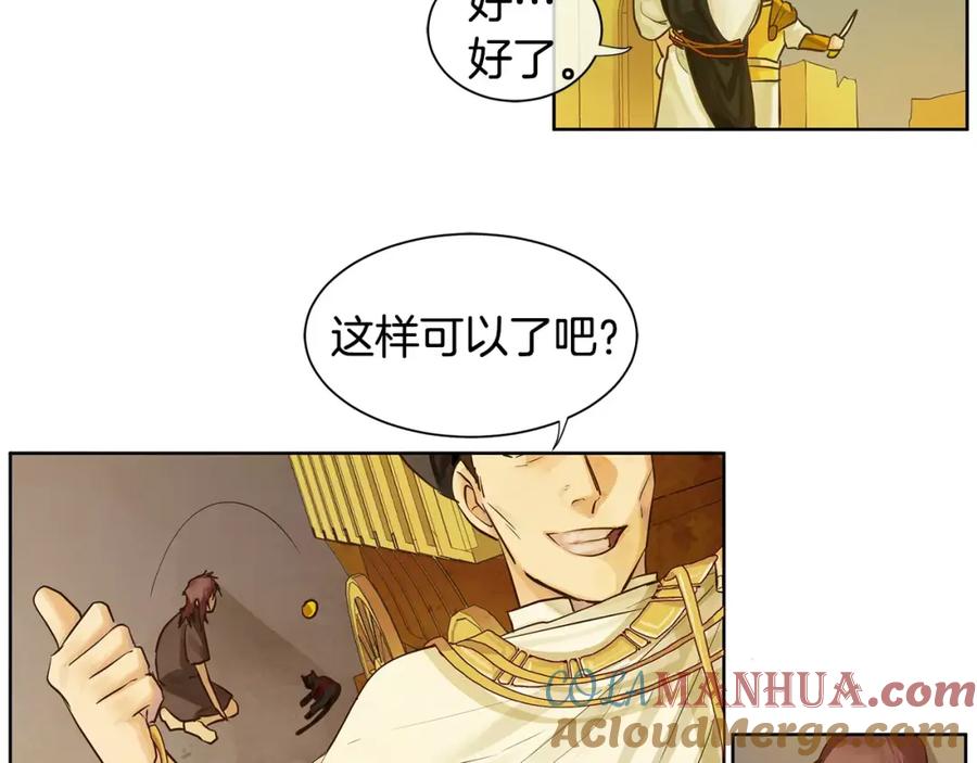 《King's Maker》第13话 恐惧治国 第85页