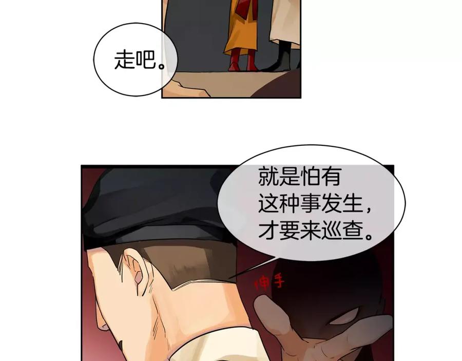 《King's Maker》第13话 恐惧治国 第70页