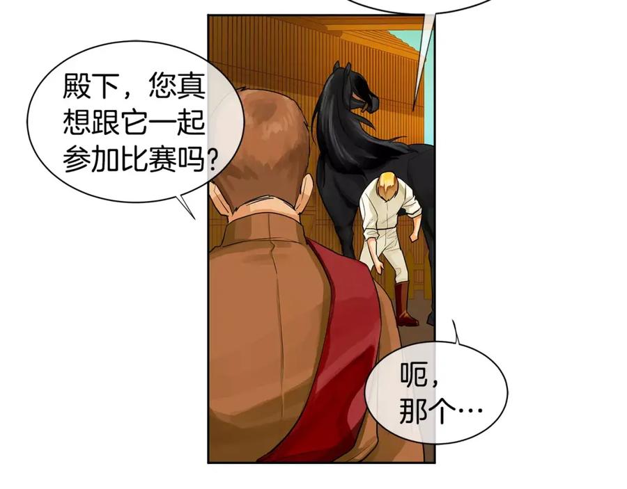 《King's Maker》第13话 恐惧治国 第28页