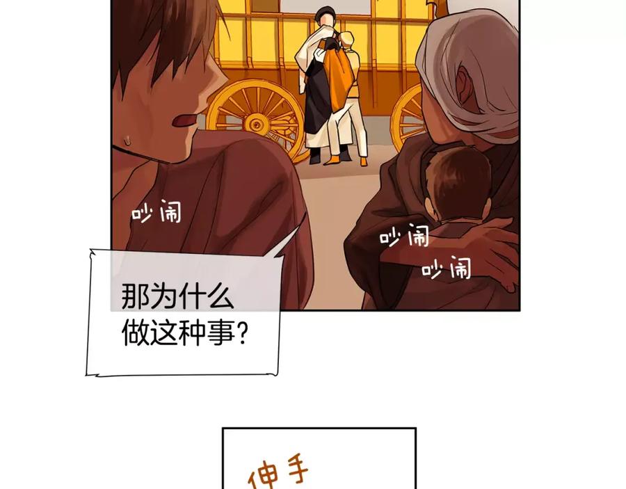 《King's Maker》第13话 恐惧治国 第75页
