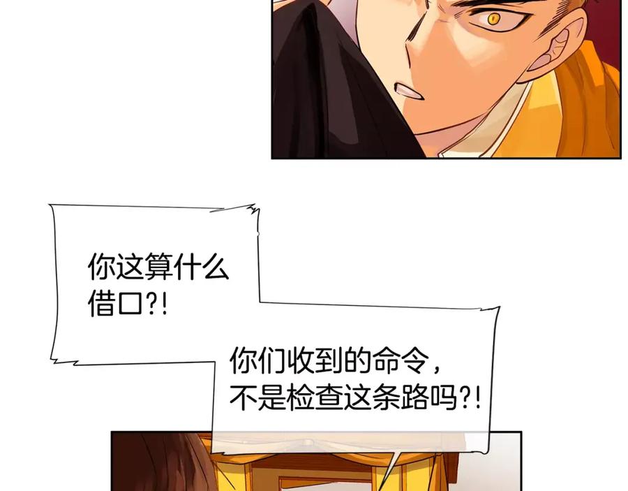 《King's Maker》第13话 恐惧治国 第74页