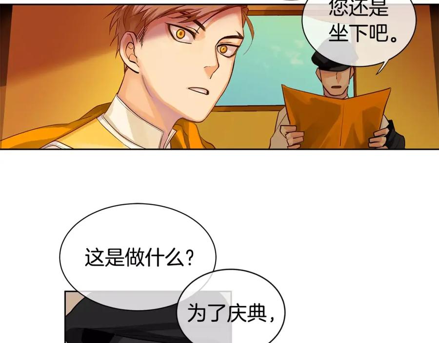 《King's Maker》第13话 恐惧治国 第44页