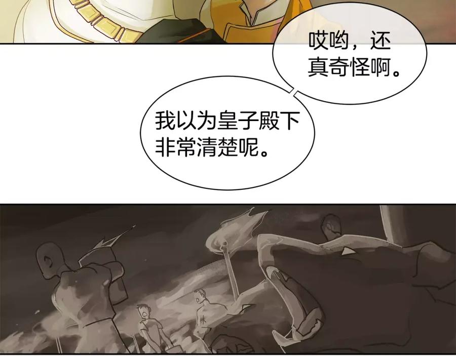 《King's Maker》第13话 恐惧治国 第79页