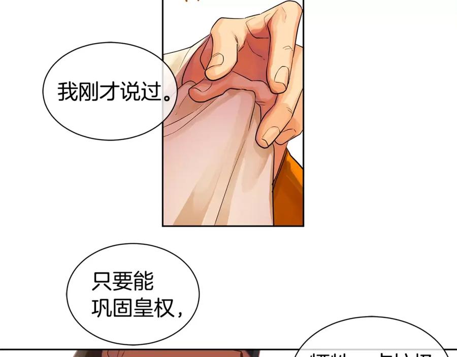 《King's Maker》第13话 恐惧治国 第76页