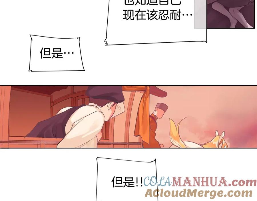 《King's Maker》第13话 恐惧治国 第105页