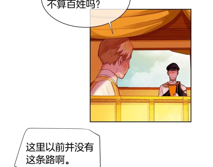 《King's Maker》第13话 恐惧治国 第54页