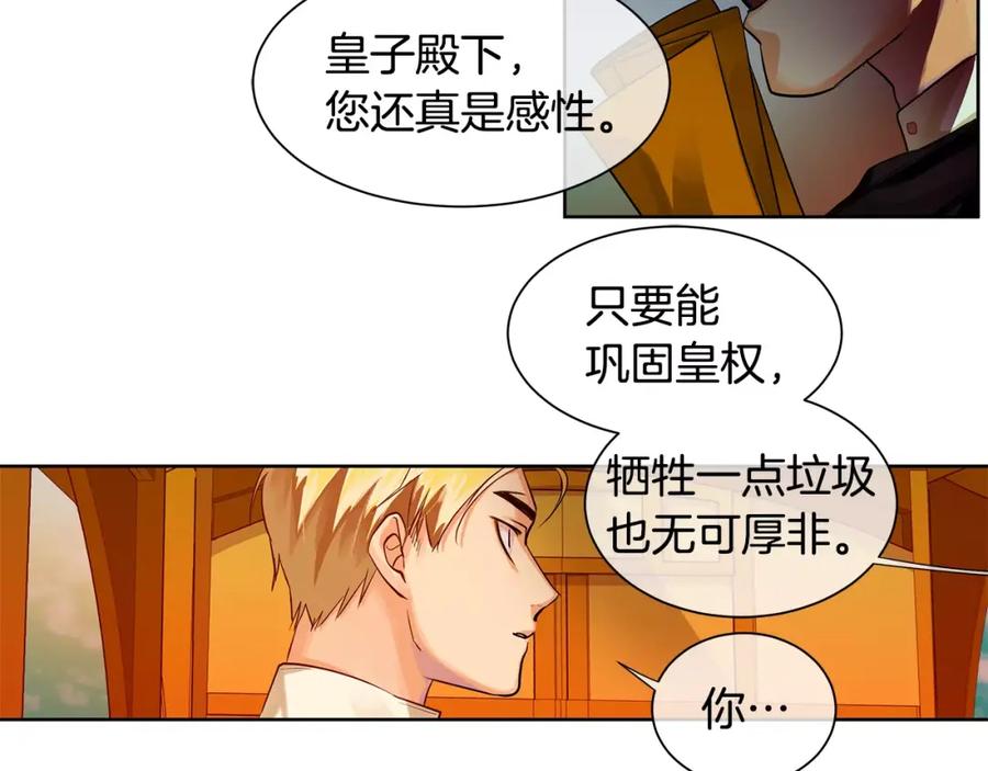 《King's Maker》第13话 恐惧治国 第56页