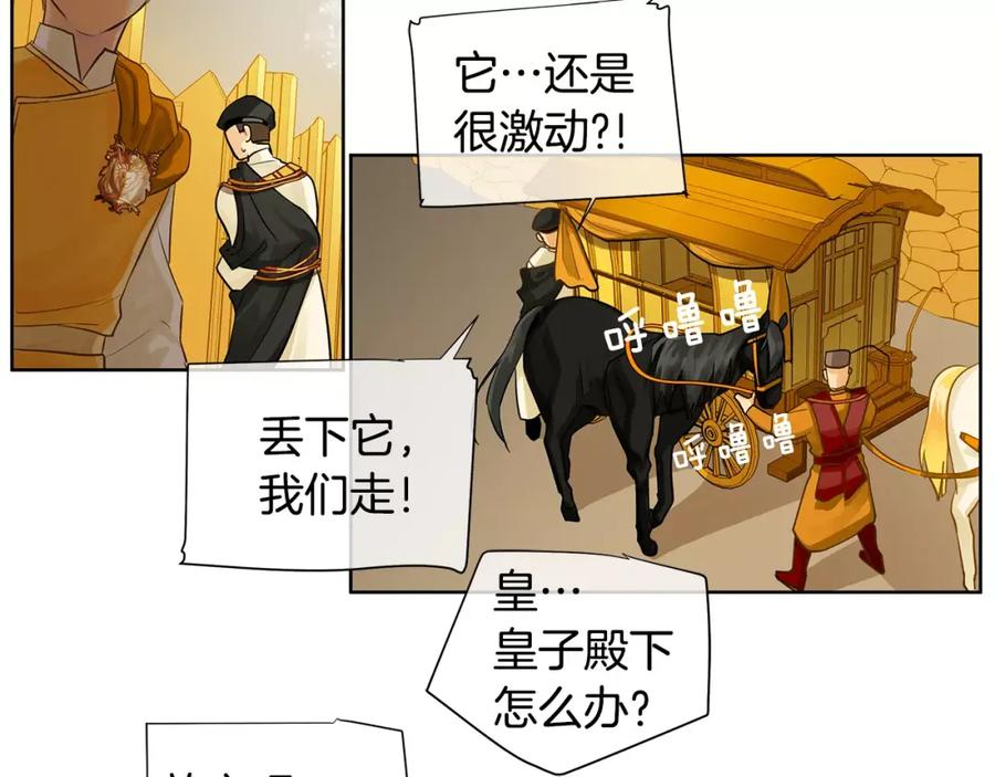 《King's Maker》第13话 恐惧治国 第87页