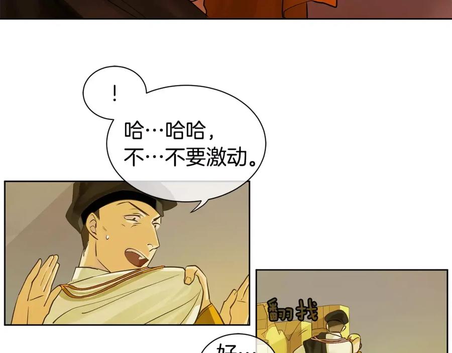 《King's Maker》第13话 恐惧治国 第84页
