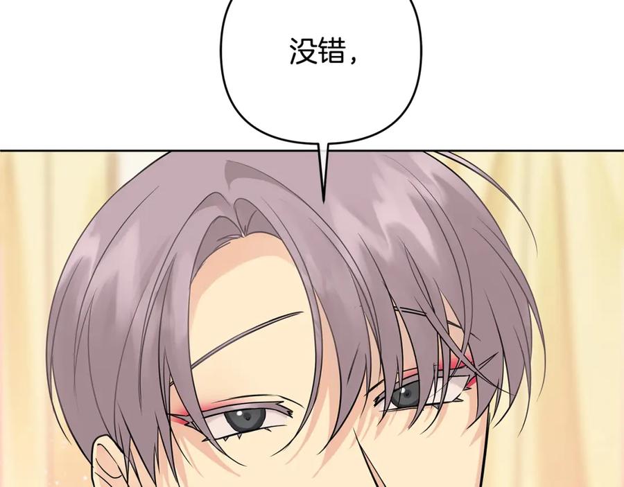 《King's Maker》第22话 受封仪式 第163页