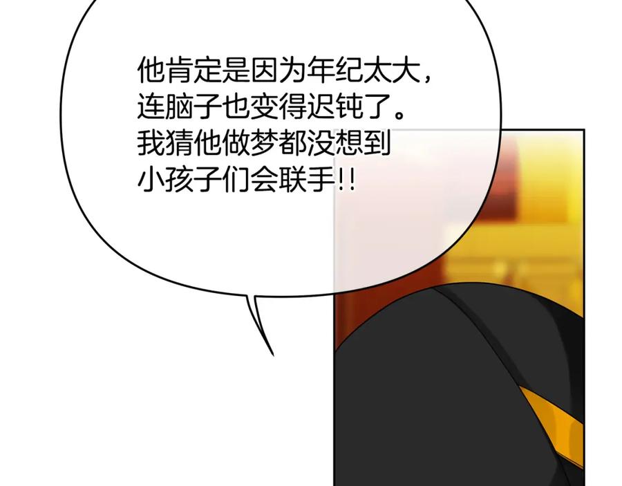 《King's Maker》第22话 受封仪式 第94页