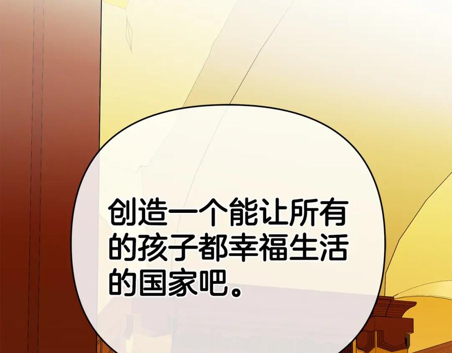 《King's Maker》第22话 受封仪式 第99页