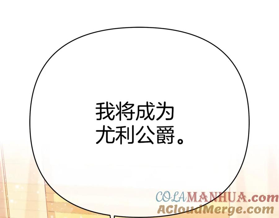 《King's Maker》第22话 受封仪式 第165页