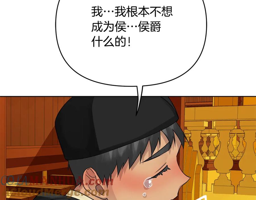 《King's Maker》第22话 受封仪式 第81页
