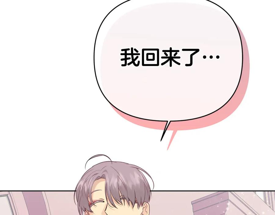 《King's Maker》第22话 受封仪式 第4页