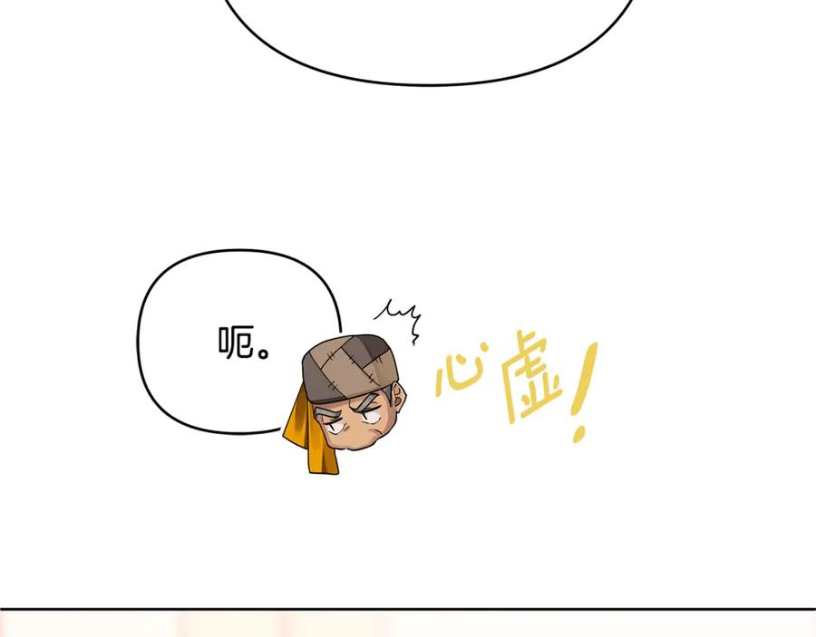 《King's Maker》第22话 受封仪式 第124页