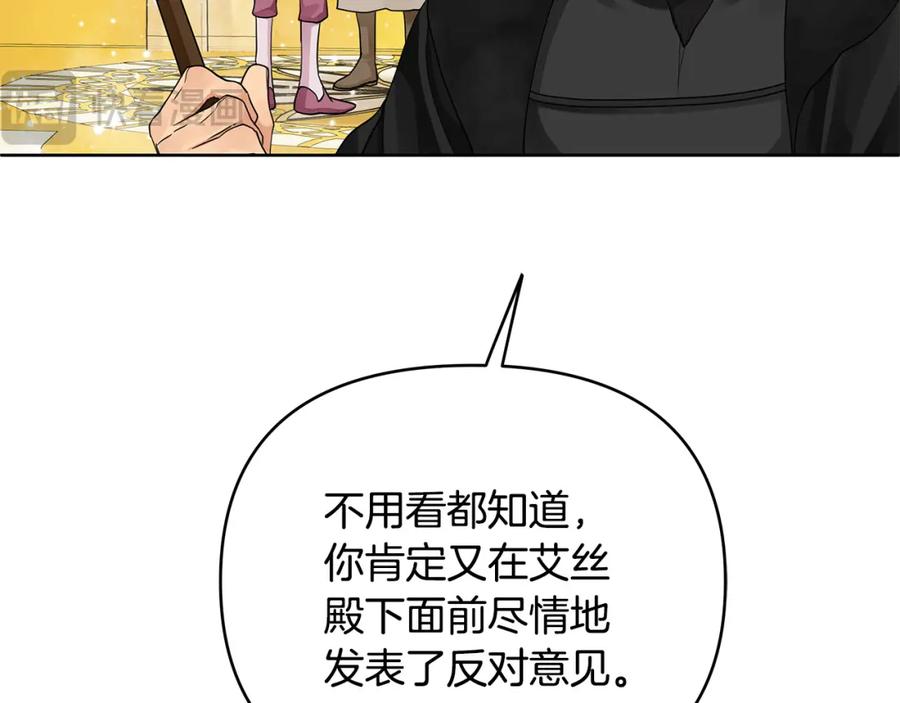 《King's Maker》第22话 受封仪式 第123页