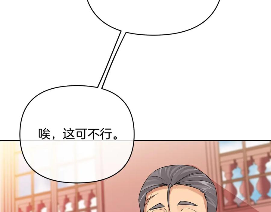 《King's Maker》第23话 你就这样无视我？ 第178页