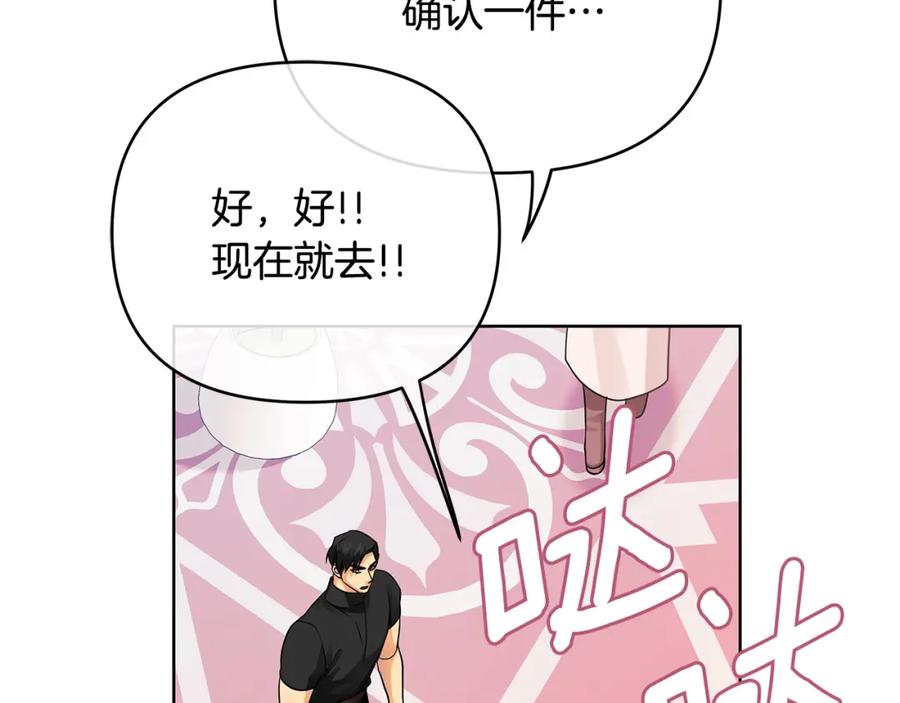 《King's Maker》第23话 你就这样无视我？ 第31页