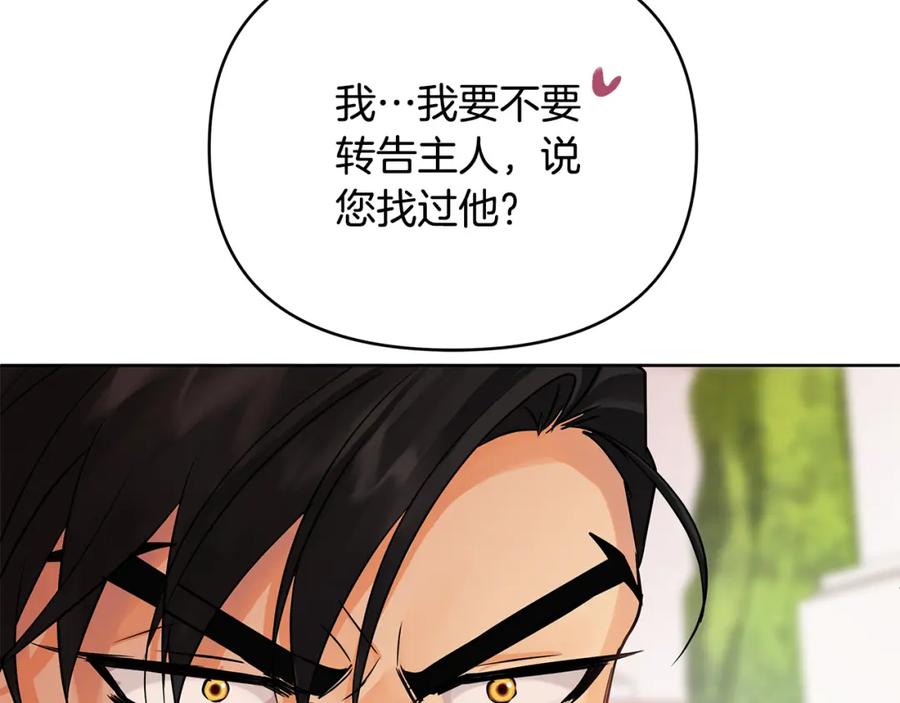 《King's Maker》第23话 你就这样无视我？ 第160页