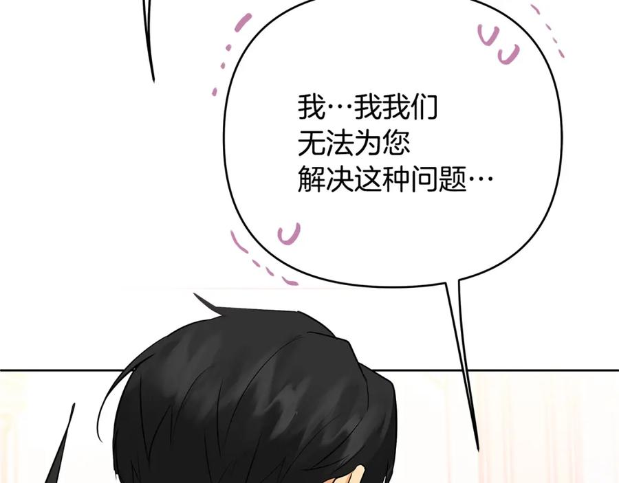 《King's Maker》第23话 你就这样无视我？ 第66页