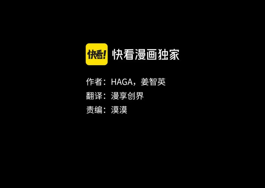 《King's Maker》第24话 一切都是谎言吗 第3页
