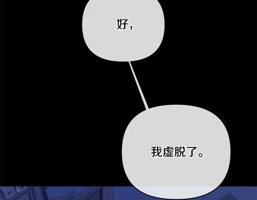 《King's Maker》第24话 一切都是谎言吗 第114页