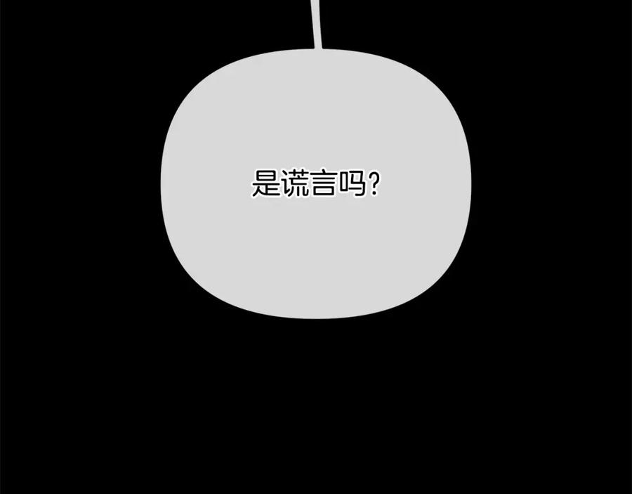 《King's Maker》第24话 一切都是谎言吗 第190页