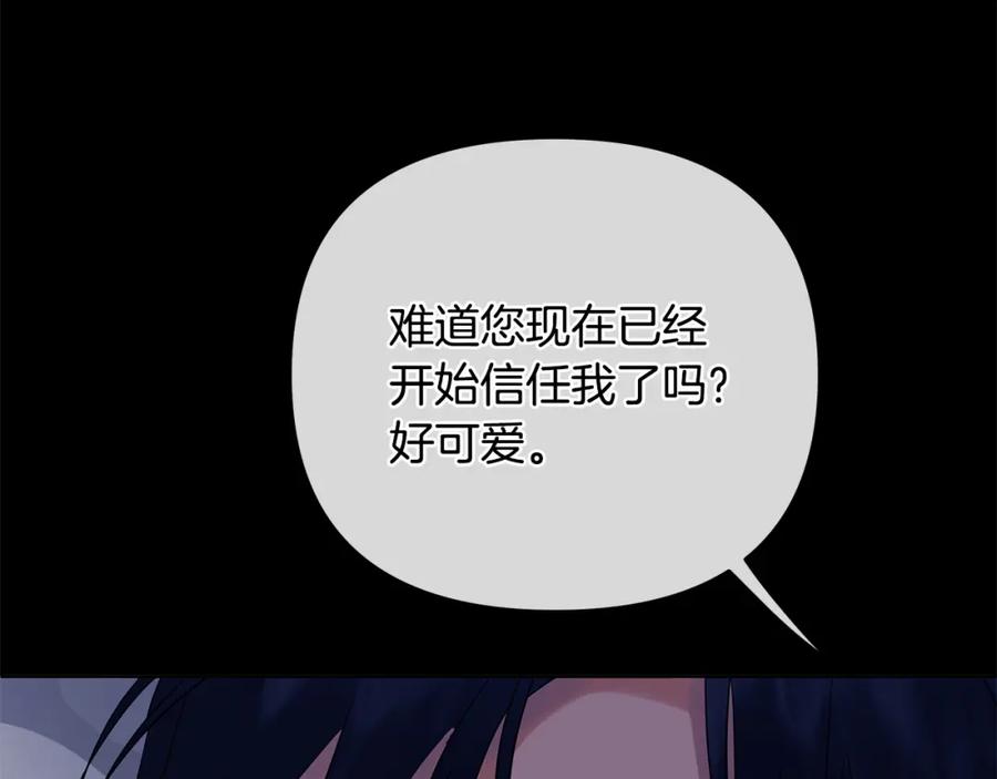 《King's Maker》第24话 一切都是谎言吗 第144页