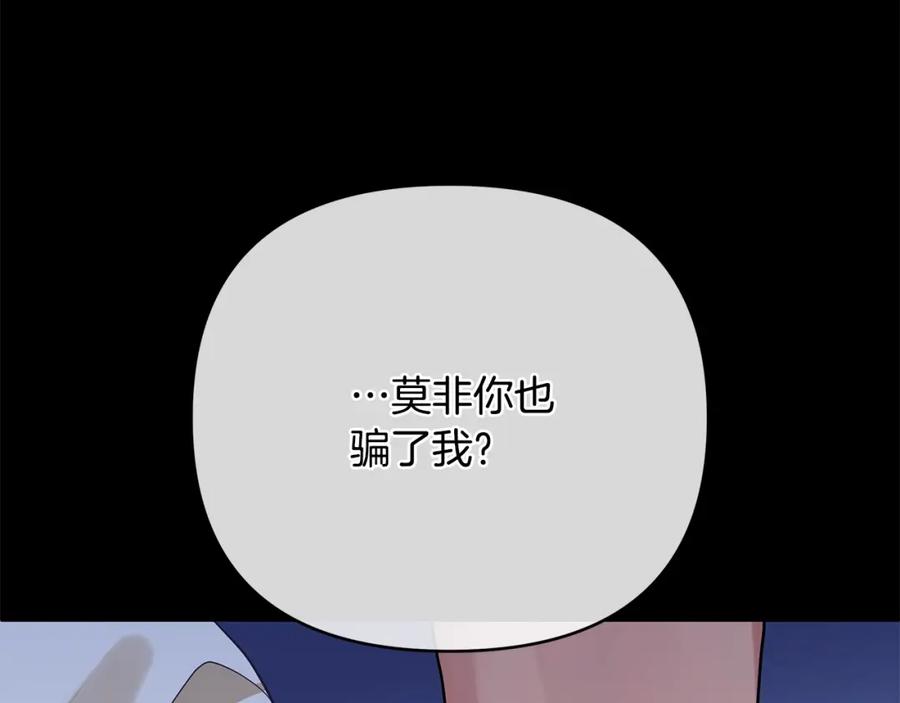 《King's Maker》第24话 一切都是谎言吗 第191页