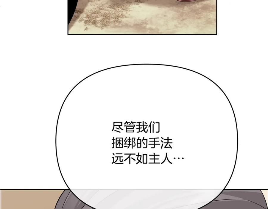 《King's Maker》第24话 一切都是谎言吗 第75页