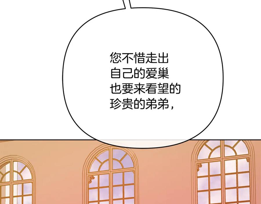 《King's Maker》第25话 独自离开 第88页
