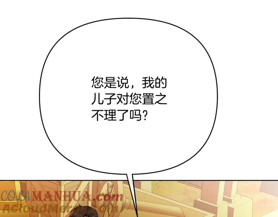 《King's Maker》第25话 独自离开 第181页