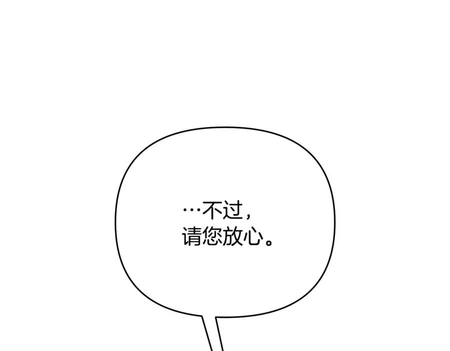 《King's Maker》第25话 独自离开 第87页
