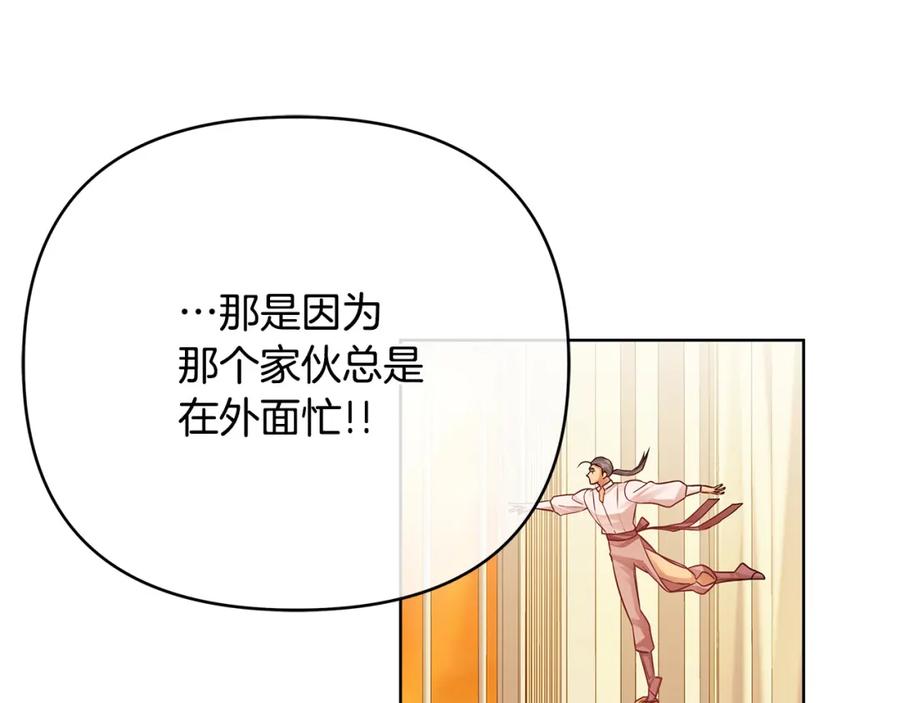 《King's Maker》第25话 独自离开 第179页