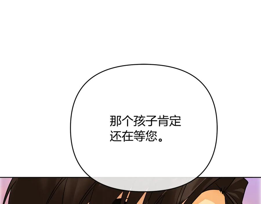 《King's Maker》第25话 独自离开 第196页