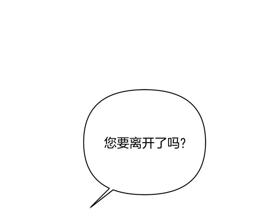 《King's Maker》第25话 独自离开 第154页