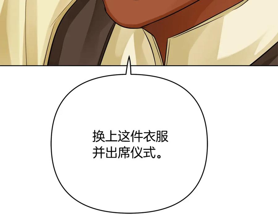 《King's Maker》第25话 独自离开 第195页