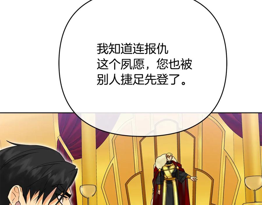 《King's Maker》第26话 大胆宣言 第98页